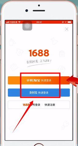 1688修改登錄密碼具體操作流程介紹
