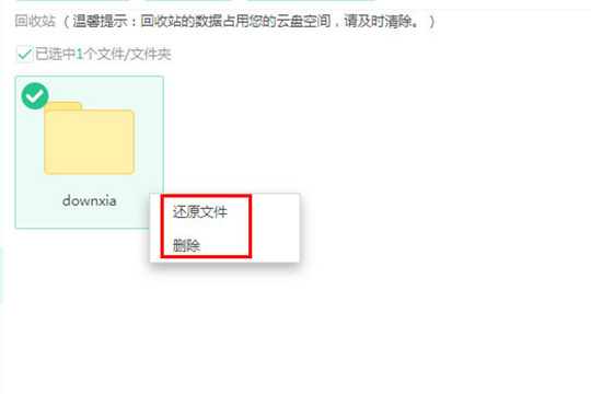 360安全云盤中找回文件具體操作方法