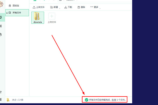 360安全云盤中上傳文件具體操作步驟