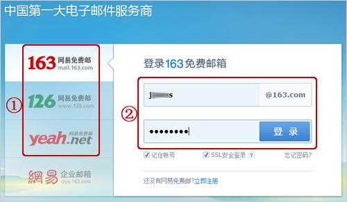 163郵箱忘記密碼的具體解決步驟