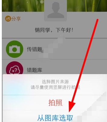59錯題學生端中傳題具體操作方法