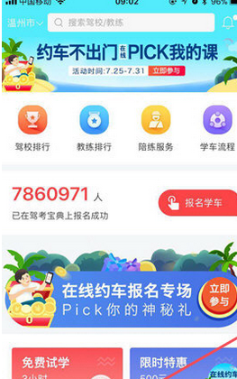 駕考寶典中免流量的詳細(xì)圖文講解