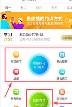 駕考寶典中免流量的詳細(xì)圖文講解