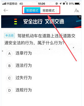 駕考寶典中免流量的詳細(xì)圖文講解