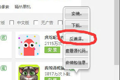 安卓修改大師更改安卓應用圖標/程序名稱的圖文操作