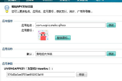安卓修改大師更改安卓應用圖標/程序名稱的圖文操作