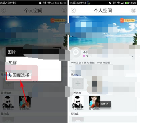 漂流瓶子上傳照片的簡(jiǎn)單操作
