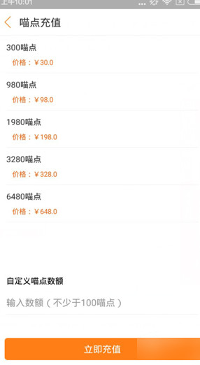 在游戲貓里進行充值的簡單操作