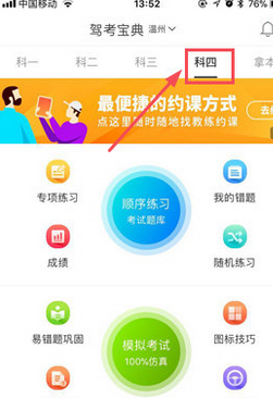 駕考寶典中隨機出題的具體步驟