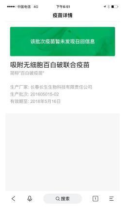 使用簡(jiǎn)單搜索查詢疫苗的詳細(xì)圖文講解