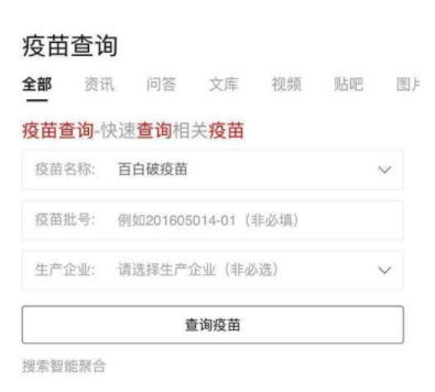 使用簡(jiǎn)單搜索查詢疫苗的詳細(xì)圖文講解