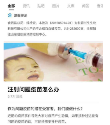 使用簡(jiǎn)單搜索查詢疫苗的詳細(xì)圖文講解