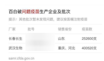 使用簡(jiǎn)單搜索查詢疫苗的詳細(xì)圖文講解
