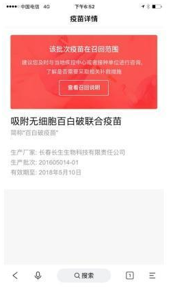 使用簡(jiǎn)單搜索查詢疫苗的詳細(xì)圖文講解