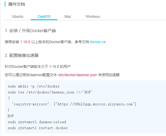 Docker安裝及阿里云鏡像加速器的配置方法
