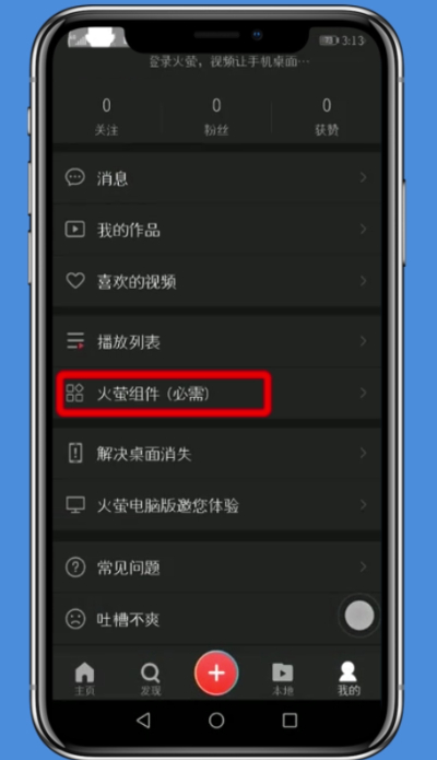 火螢動態壁紙中設置聲音的簡單步驟