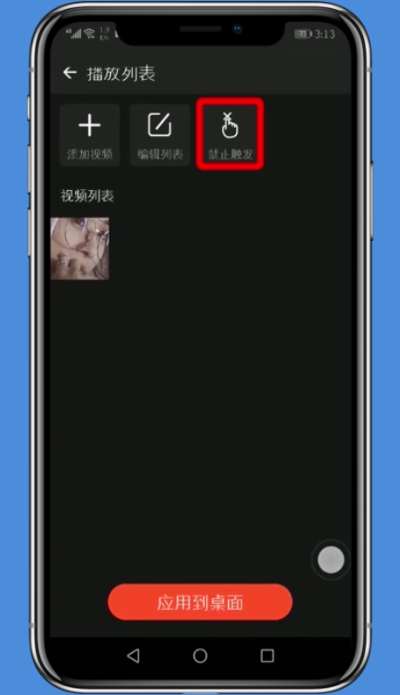 火螢動態壁紙中設置聲音的簡單步驟