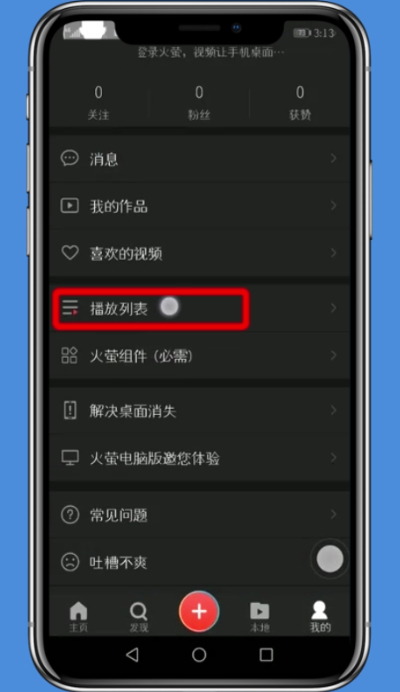 火螢動態壁紙中設置聲音的簡單步驟