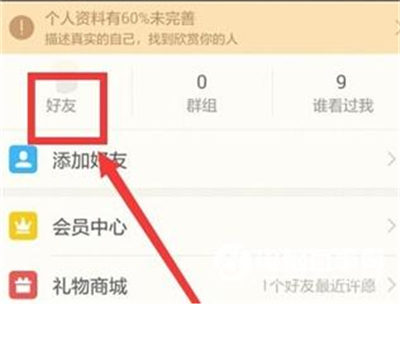 陌陌怎么發紅包給好友
