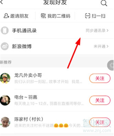 火山怎么查通訊錄好友