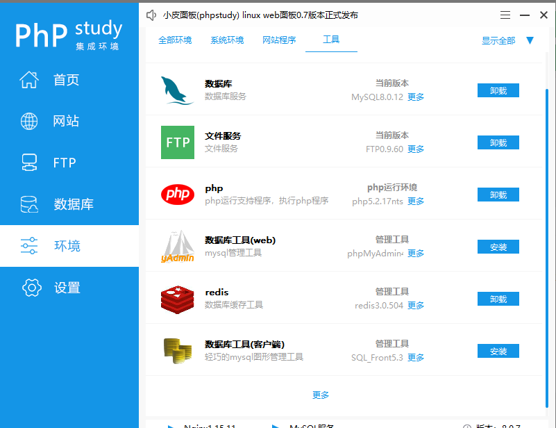 phpstudy內下載的redis還需配置嗎