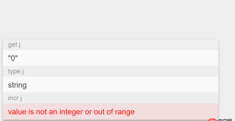 為什么redis中incr一個“0” 會報錯？