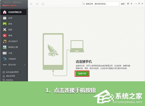 豌豆莢怎么利用WiFi連接手機？豌豆莢WiFi連接手機的方法