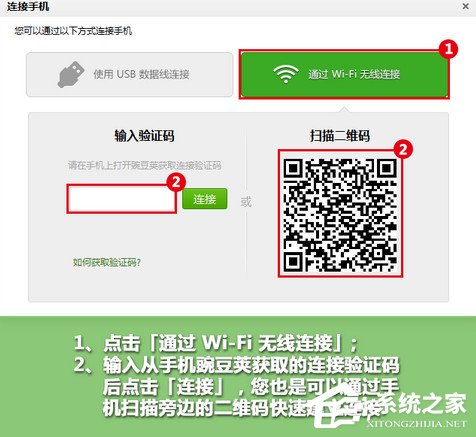 豌豆莢怎么利用WiFi連接手機？豌豆莢WiFi連接手機的方法