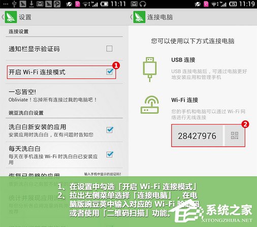 豌豆莢怎么利用WiFi連接手機？豌豆莢WiFi連接手機的方法