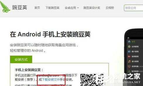 豌豆莢無法連接手機怎么解決？豌豆莢無法連接手機解決方法