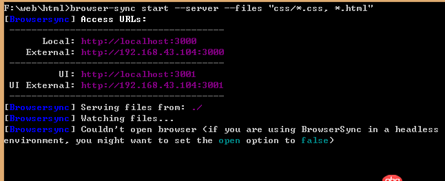新人求問：打開browsersync出現這個問題怎么解決？