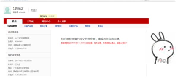 微店怎么申請退款