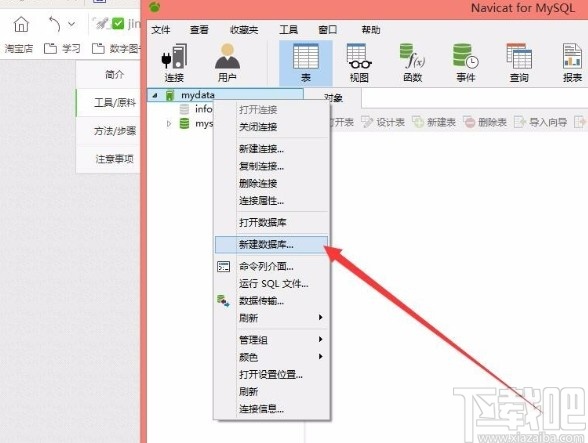 navicat for mysql創(chuàng)建數(shù)據(jù)庫(kù)的方法
