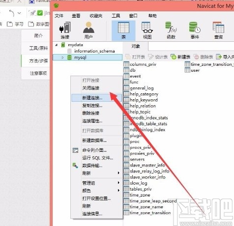 navicat for mysql創(chuàng)建數(shù)據(jù)庫(kù)的方法