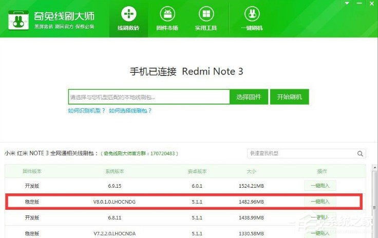 怎么用奇兔線刷大師刷機來拯救變磚的手機 奇兔線刷大師刷機拯救變磚的手機的教程