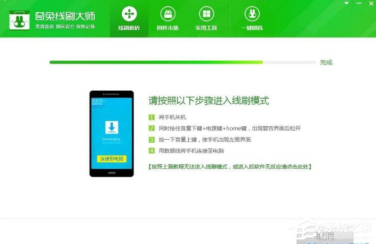 怎么用奇兔線刷大師刷機來拯救變磚的手機 奇兔線刷大師刷機拯救變磚的手機的教程