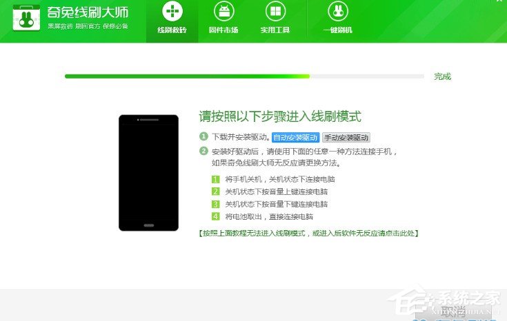 怎么用奇兔線刷大師刷機來拯救變磚的手機 奇兔線刷大師刷機拯救變磚的手機的教程