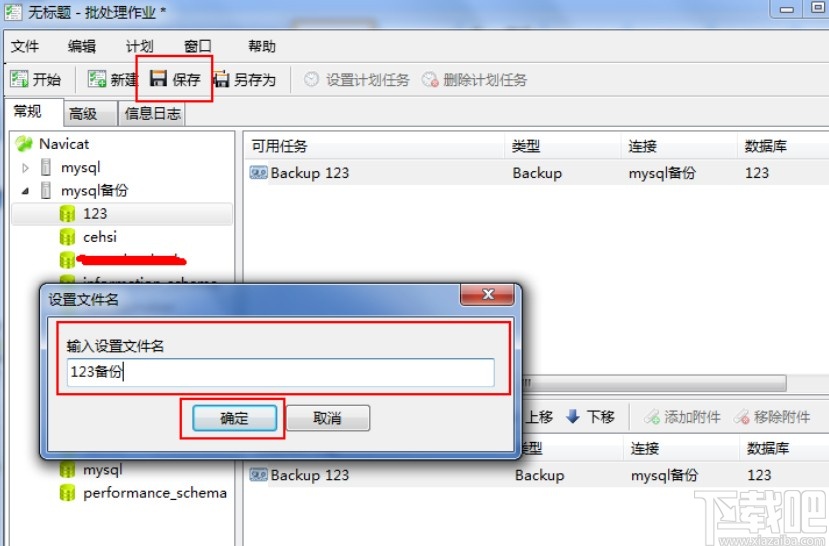 mysql設置自動備份的方法