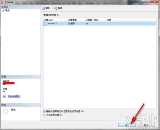 sql server刪除數據庫文件的方法