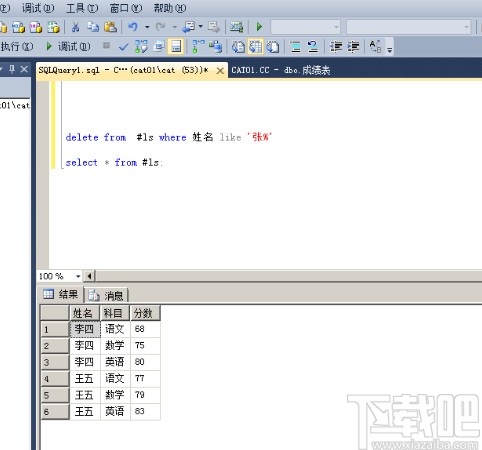 sql server刪除表中某一行的方法