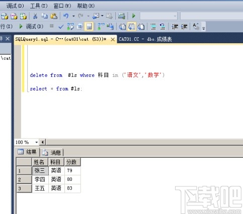 sql server刪除表中某一行的方法