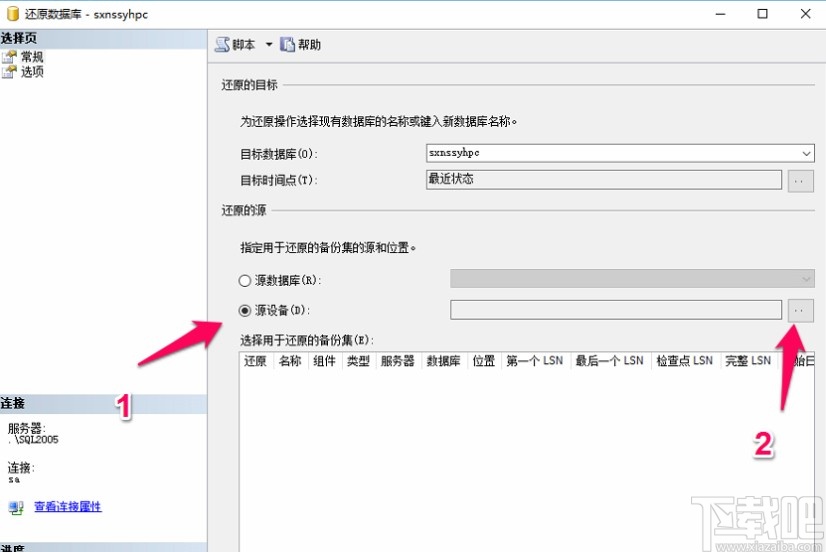 sql server還原數據庫的方法
