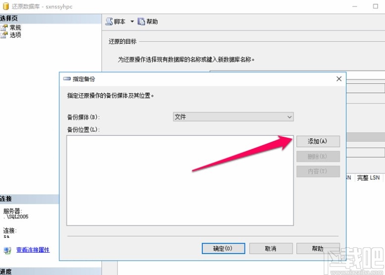 sql server還原數據庫的方法