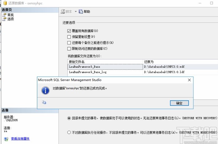 sql server還原數據庫的方法