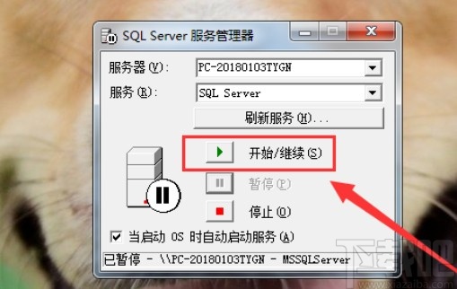 SQL Server打開服務管理器的方法