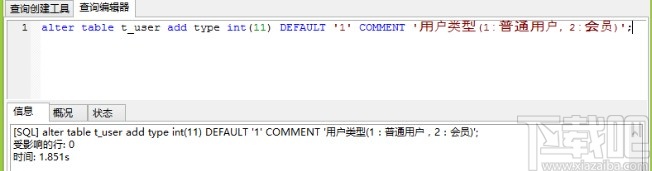mysql設置字段默認值的方法