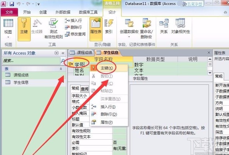 Microsoft Office Access創(chuàng)建一個表的子表的方法