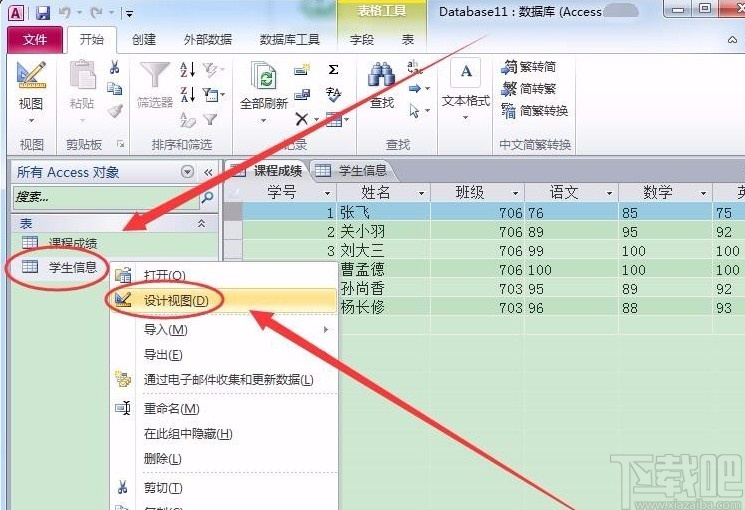 Microsoft Office Access創(chuàng)建一個表的子表的方法