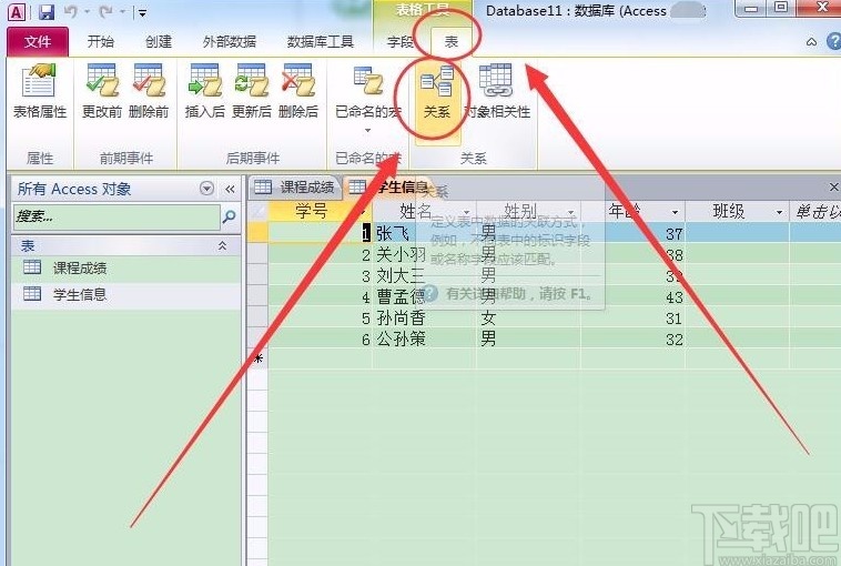 Microsoft Office Access創(chuàng)建一個表的子表的方法