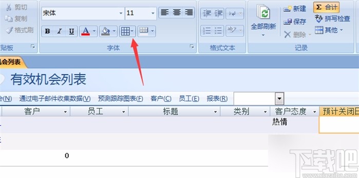 Microsoft Office Access添加網格線的方法